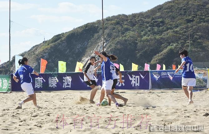 2020年第二届全国女子沙滩足球锦标赛圆满落幕 2020年第二届全国女子沙滩足球锦标赛圆满落幕